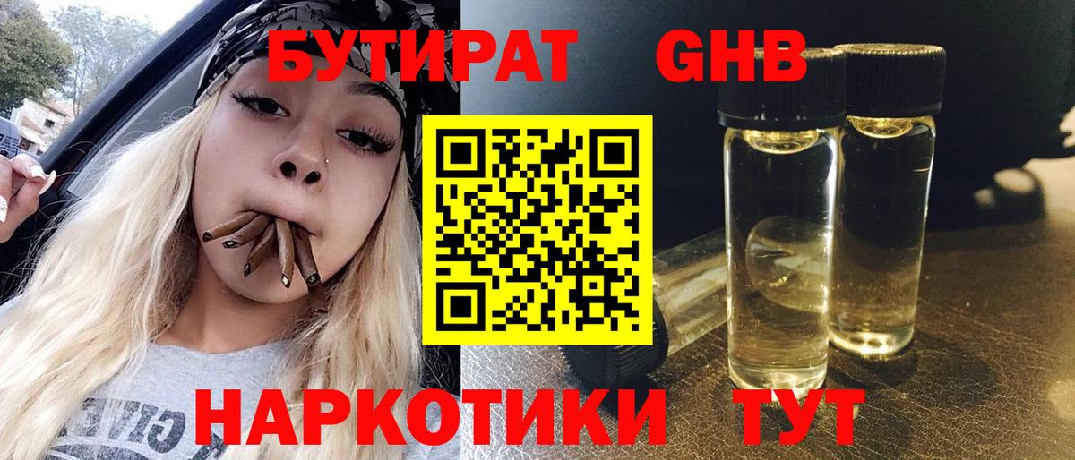Истра  Бутират оксибутират  Вход с VPN 