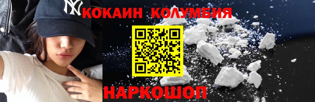 COCAIN VHQ  Кокаин Columbia  Вход с VPN  Истра 