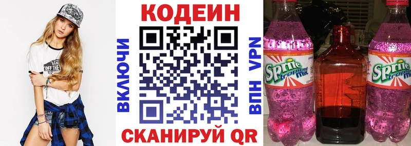 Codein напиток Lean (лин) Истра