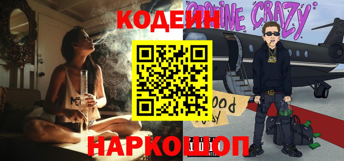 Кодеин напиток Lean (лин) Истра