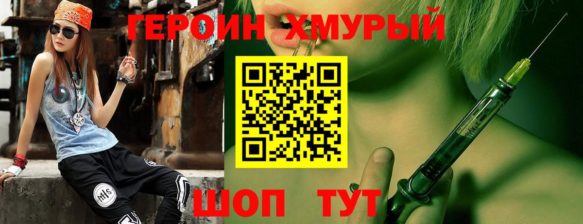 Героин белый Истра