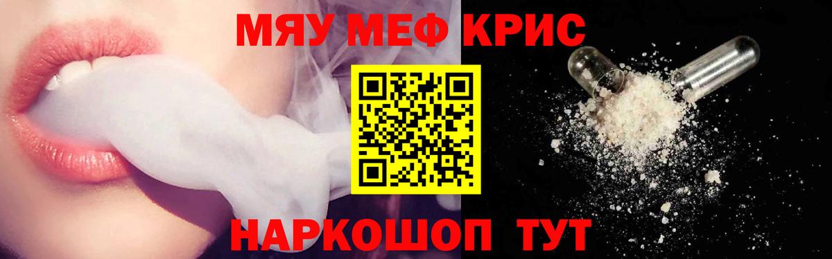 Меф мяу мяу мука Истра