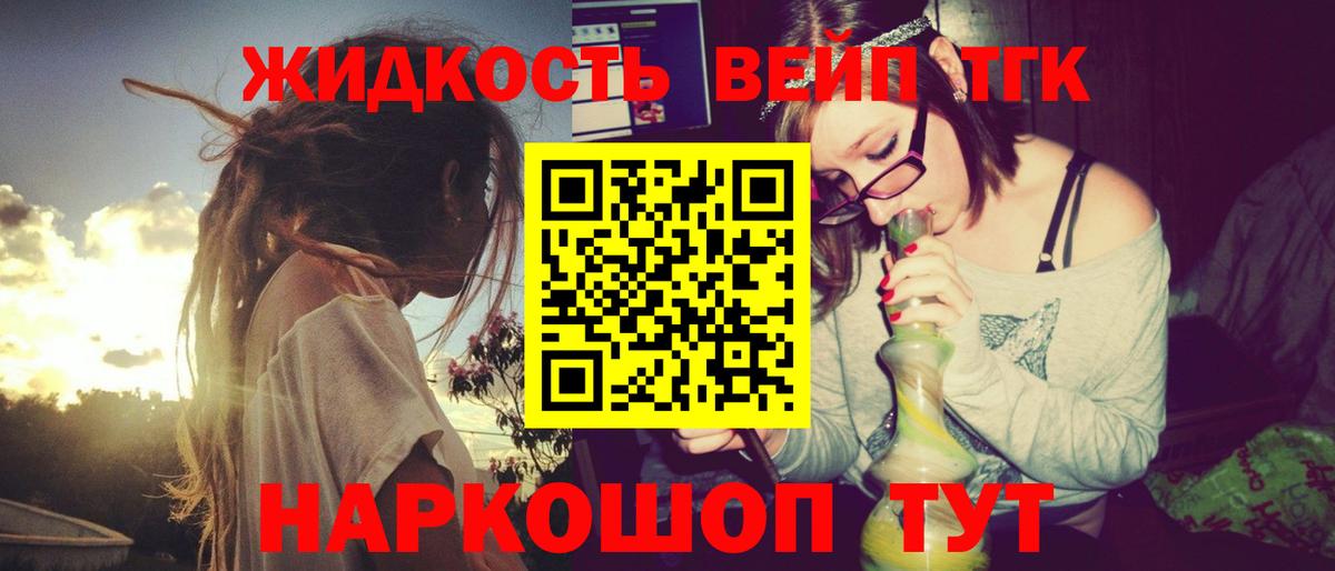 ТГК вейп с тгк Истра
